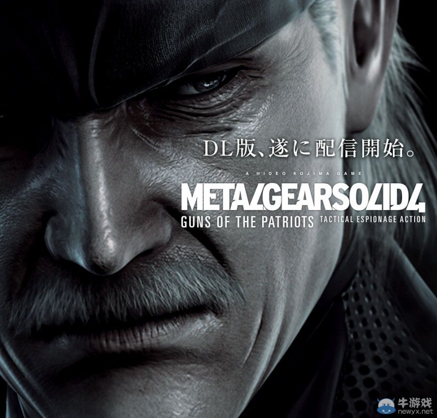 《合金裝備4：愛國者之槍》下載版今日開始配信