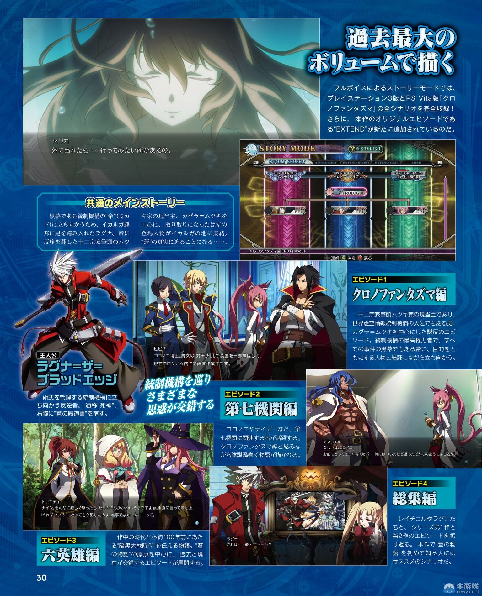 《蒼翼默示錄：刻之幻影擴(kuò)展版》雜志圖詳情