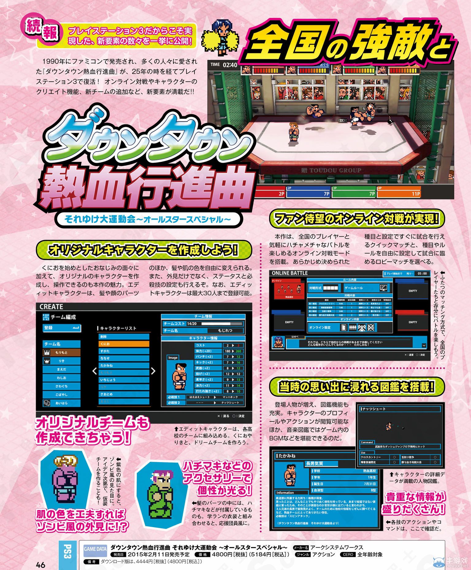 《熱血進行曲：大運動會》要素介紹：新隊伍登場