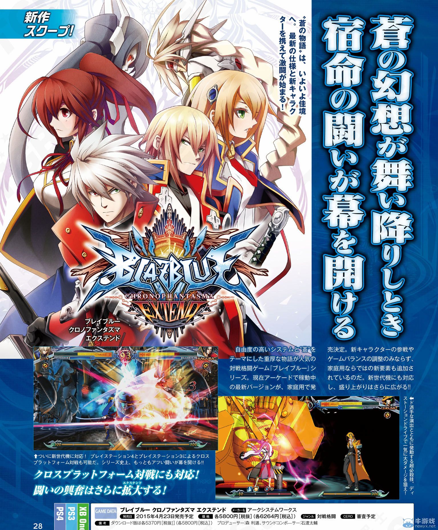 《蒼翼默示錄：刻之幻影擴(kuò)展版》雜志圖詳情