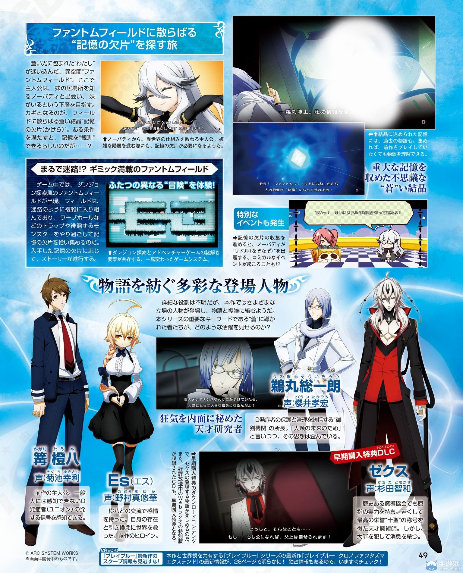 《X蒼炎：失落記憶》主要角色以及故事劇情介紹