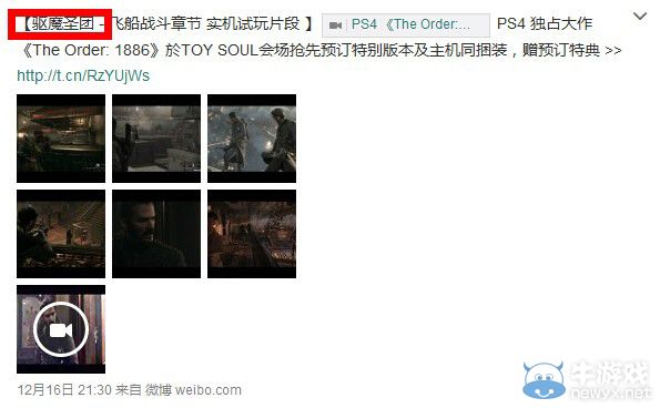 《教團(tuán)：1886》官方中文譯名公布 日系洗剪吹之感