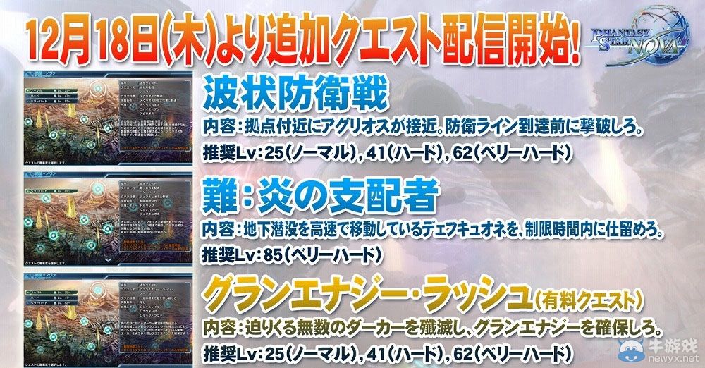 《夢(mèng)幻之星：新星》聯(lián)動(dòng)《北歐女神》DLC上架