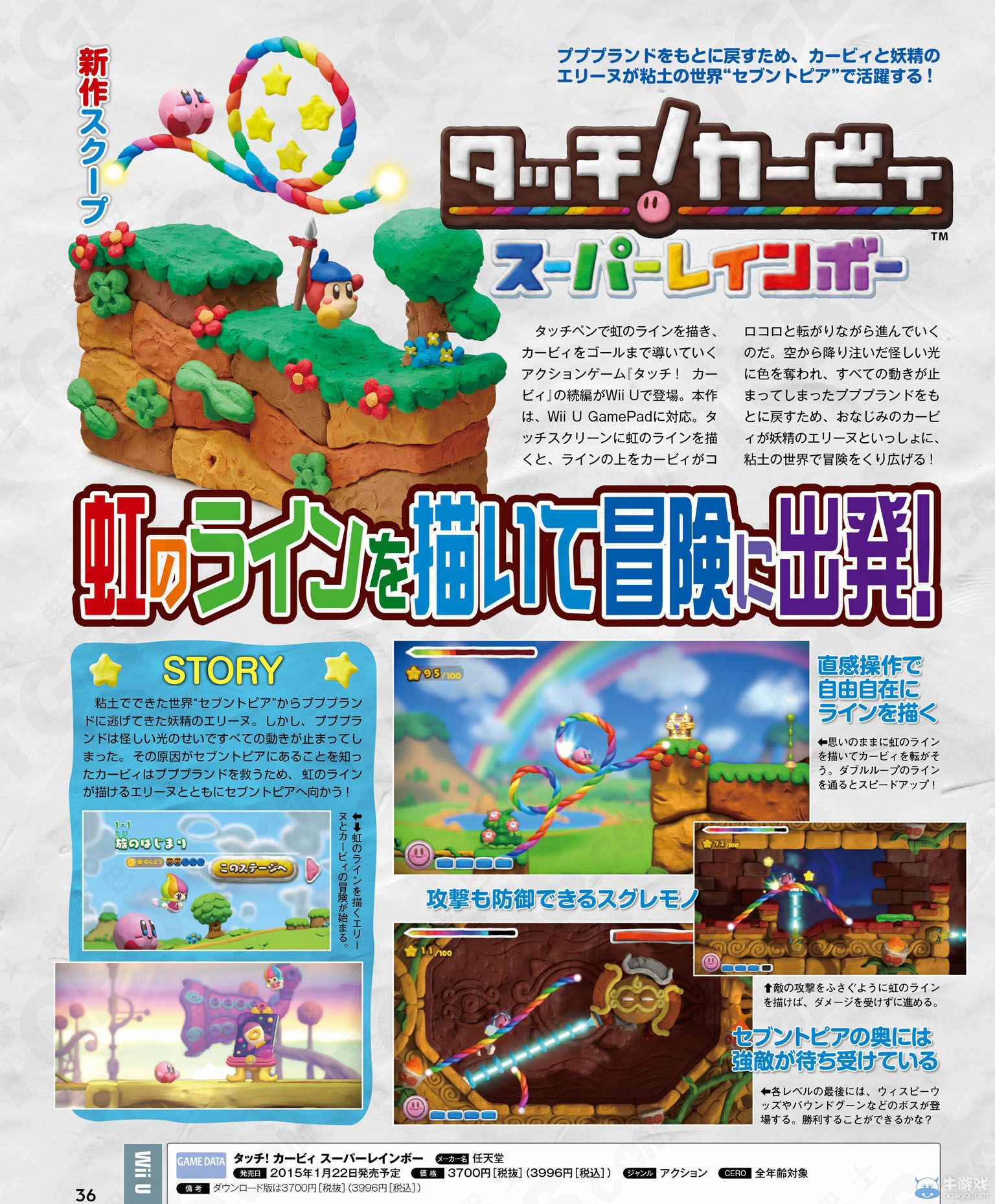 《卡比：彩虹軌道》雜志圖：卡比變身要素公布