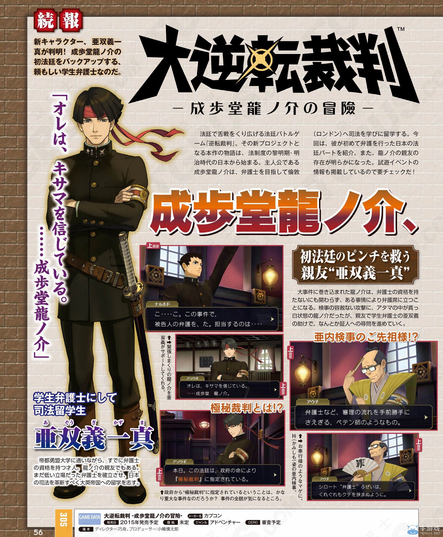《大逆轉裁判》新角色：留學生亞雙義一真登場