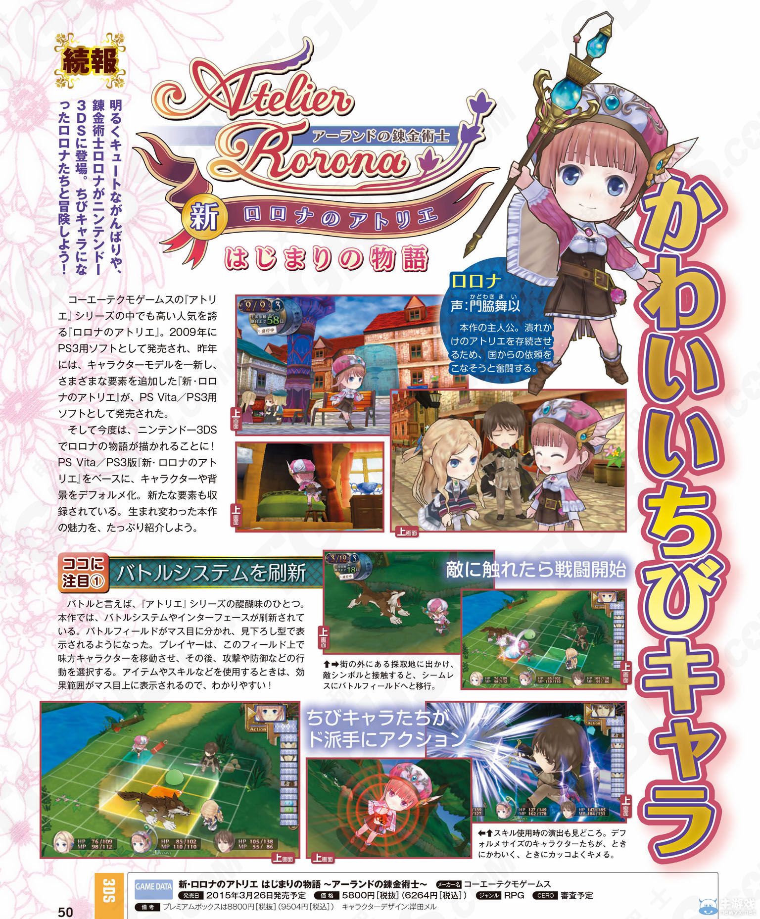 《新羅羅娜的工作室：起始物語(yǔ)雅蘭德的煉金術(shù)士》明年3月26日發(fā)售：新戰(zhàn)斗系統(tǒng)