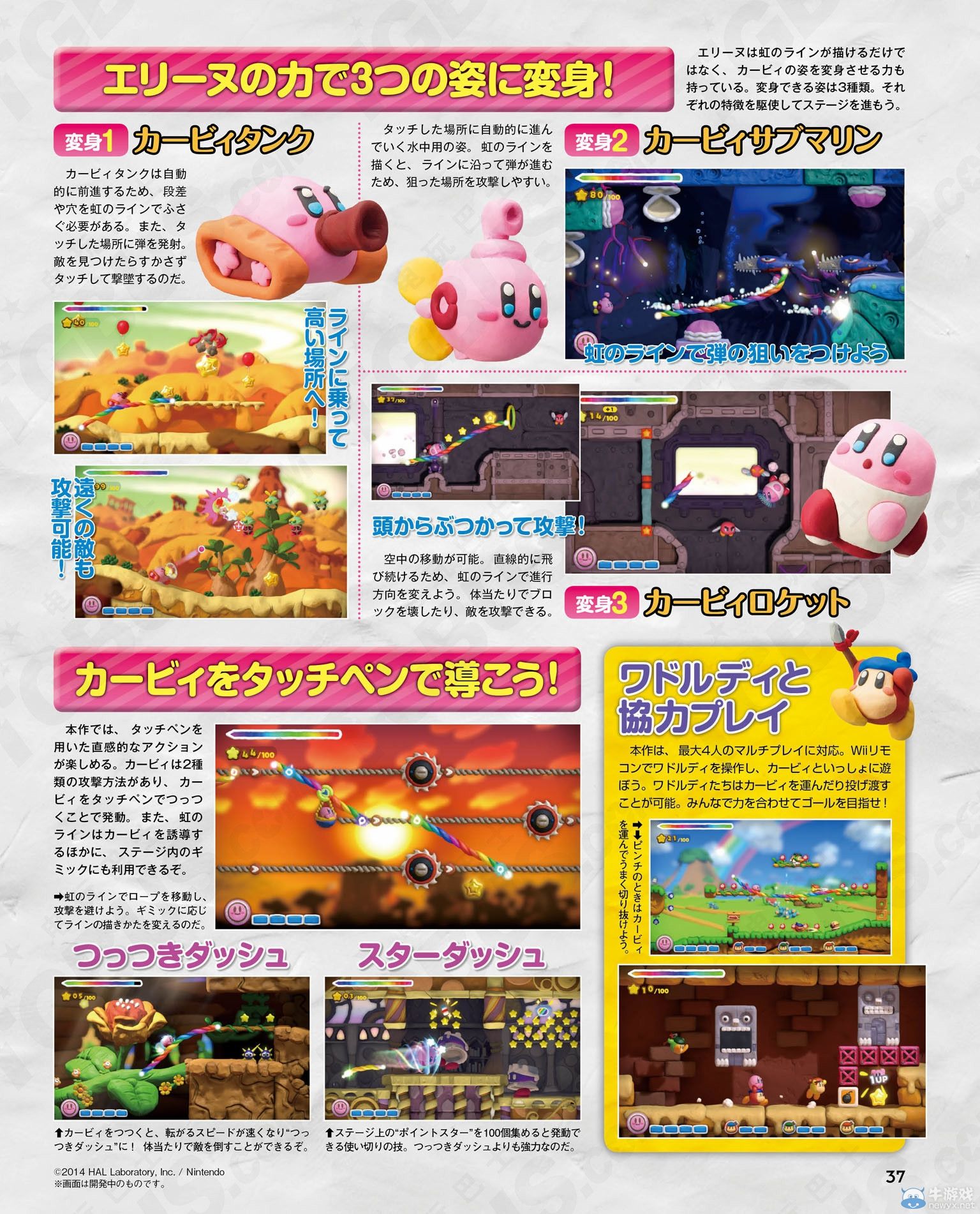 《卡比：彩虹軌道》雜志圖：卡比變身要素公布