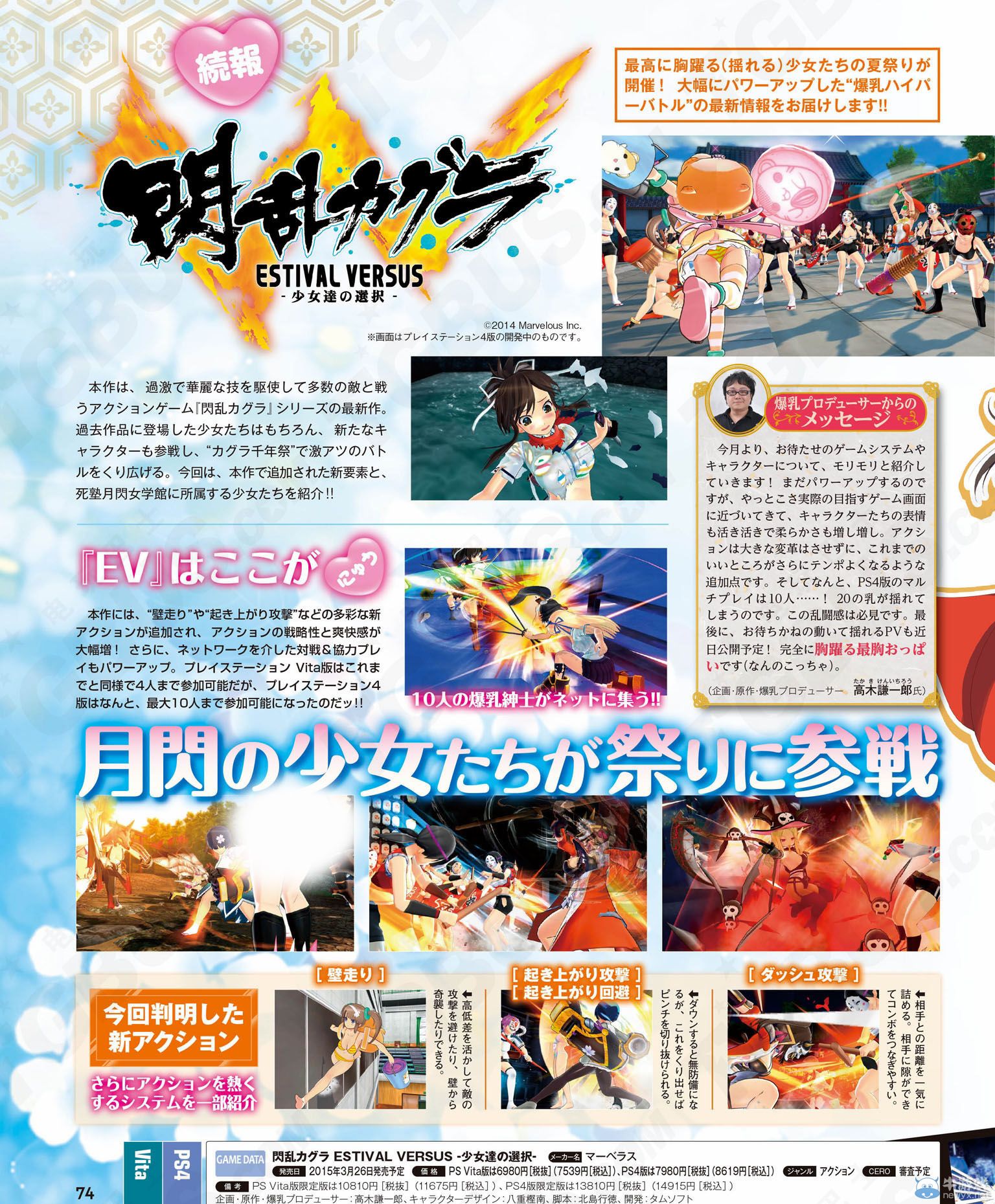 《閃亂神樂EV：少女們的選擇》三種新動作介紹