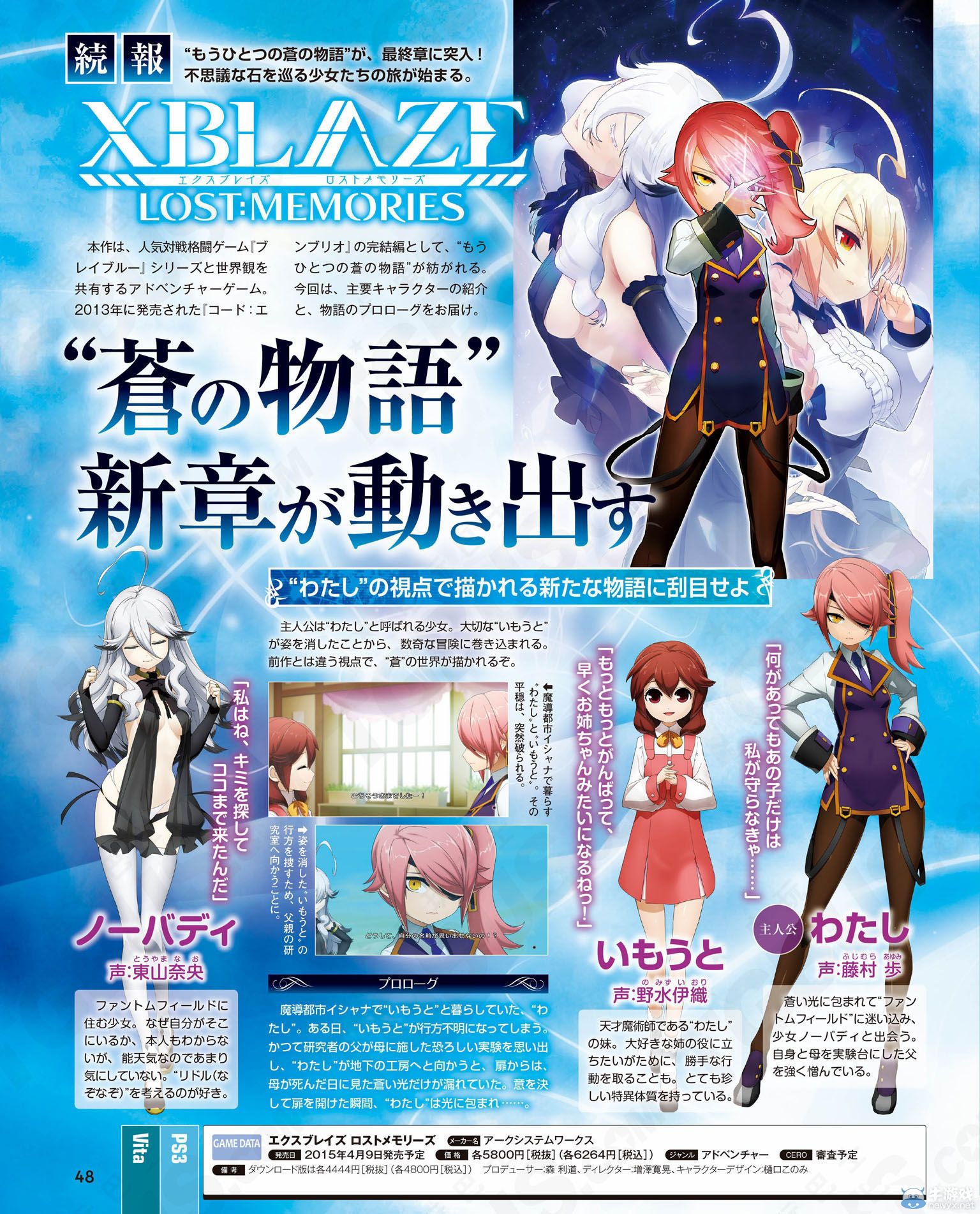 《X蒼炎：失落記憶》主要角色以及故事劇情介紹