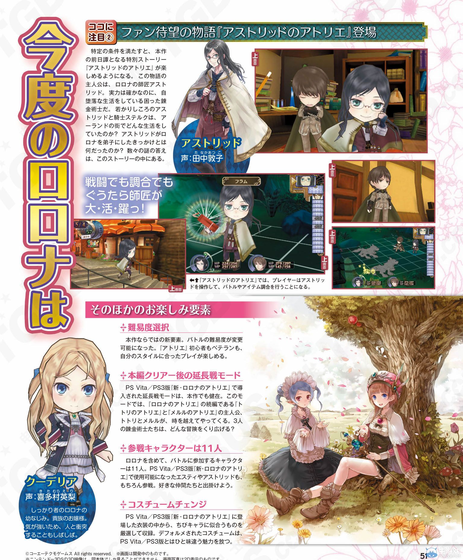 《新羅羅娜的工作室：起始物語(yǔ)雅蘭德的煉金術(shù)士》明年3月26日發(fā)售：新戰(zhàn)斗系統(tǒng)