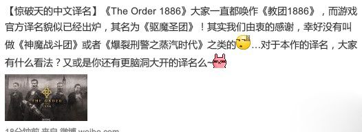 《教團(tuán)：1886》官方中文譯名公布 日系洗剪吹之感