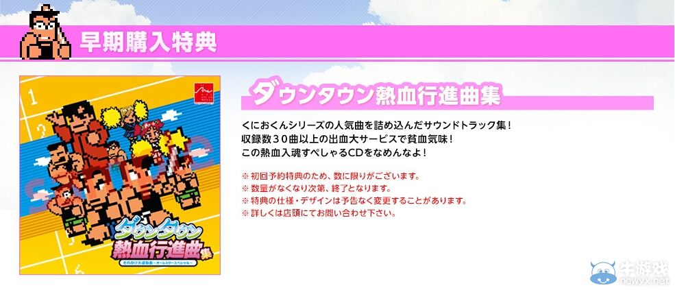 《熱血進行曲：大運動會》早期及店鋪特典詳情