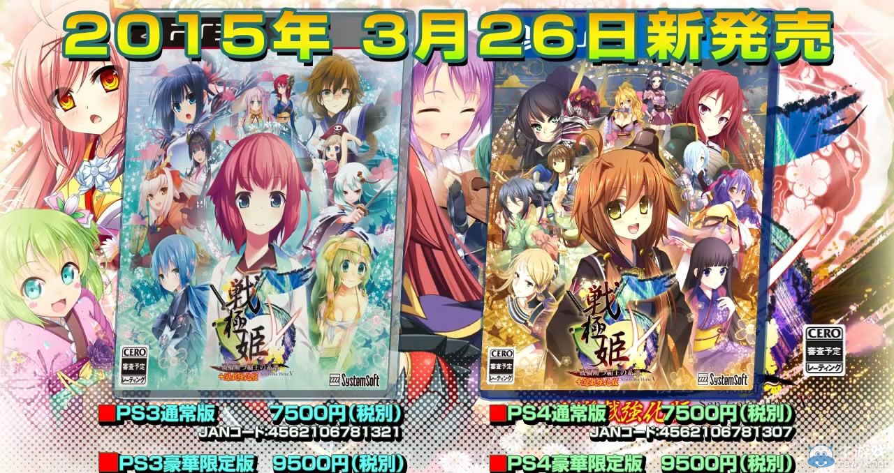 《戰極姬5》PS3/PS4版發售日確定：宣傳片公開