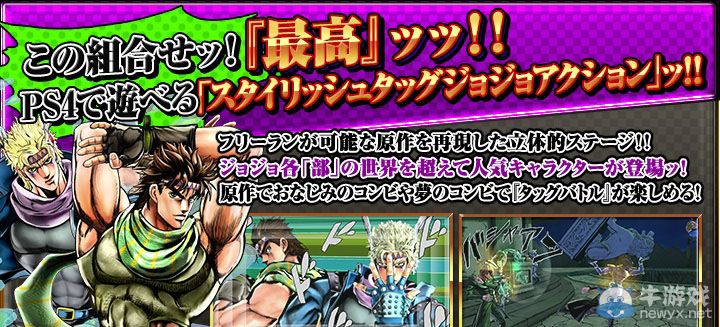 《喬喬奇妙冒險：天堂之眼》官網日前正式開啟