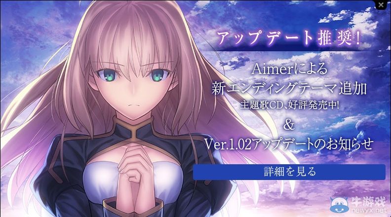 《Fate/虛空明鏡》1.02版升級追加新的結尾曲
