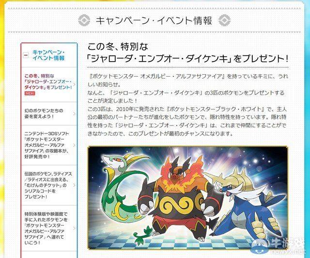 《口袋妖怪：紅藍寶石》將配信隱藏特性PM