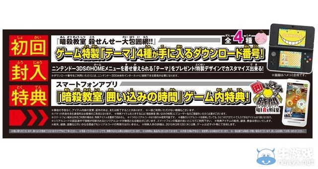 《暗殺教室：殺老師大包圍網》發售日確定為明年3月12日