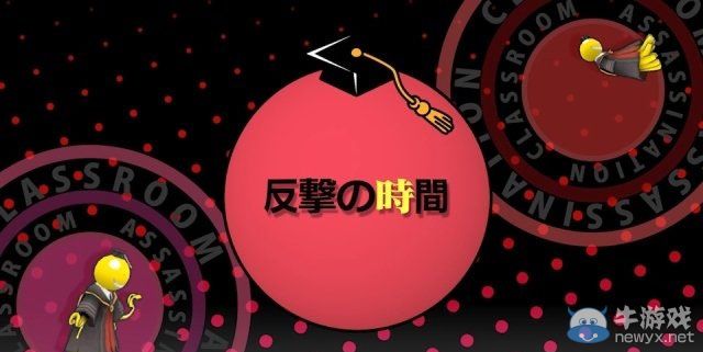 《暗殺教室：殺老師大包圍網》發售日確定為明年3月12日