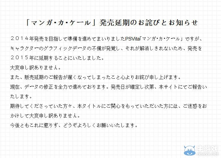 《漫畫家》由于角色圖像數(shù)據(jù)問題延期至2015年