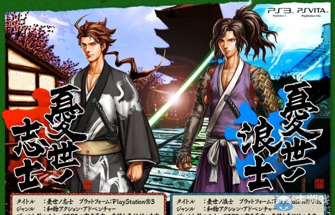 《憂世之志士/浪士》雜志情報主角性別可變更