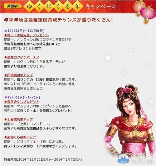 《三國(guó)志12：對(duì)戰(zhàn)版》年末年始活動(dòng)開(kāi)始舉辦