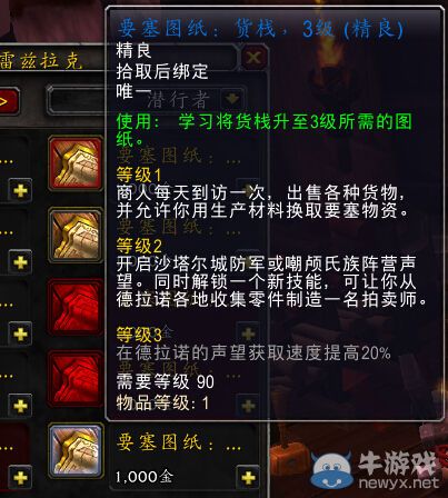 BUG?《魔獸世界》建八個死亡騎士可解鎖要塞3級貨棧圖紙