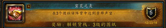 BUG?《魔獸世界》建八個死亡騎士可解鎖要塞3級貨棧圖紙