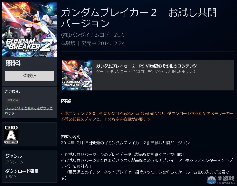 《高達破壞者2》體驗版上架：可繼承可聯網玩