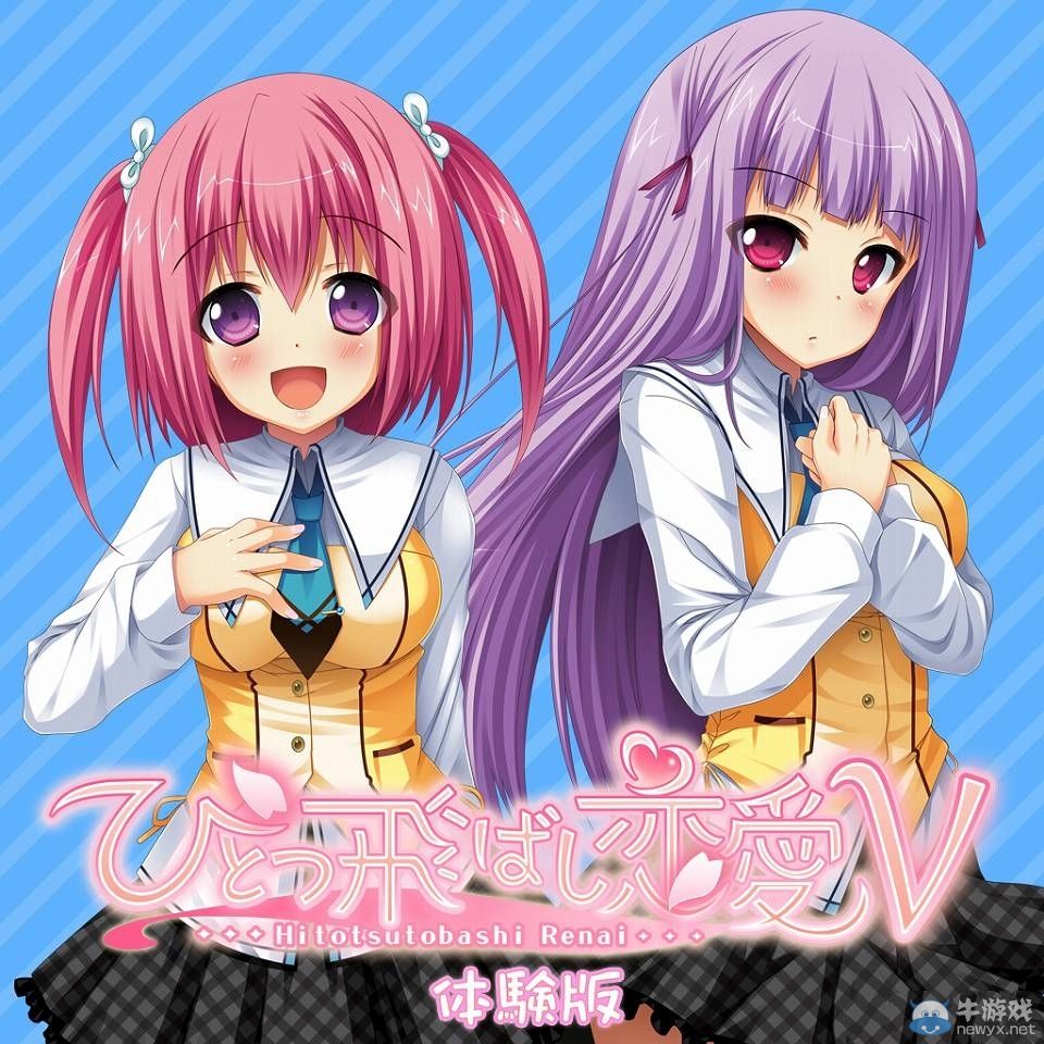 《間接之戀V》體驗版上架：可玩開始部分內容