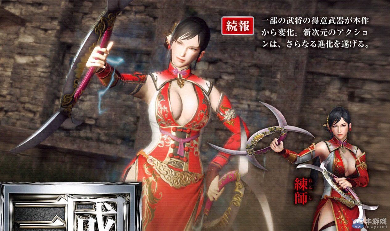 《真三國無雙7：帝國》評級T級：被批露臀露乳還會搖