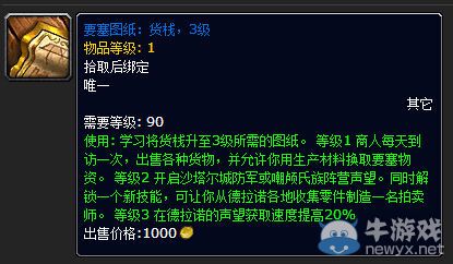BUG?《魔獸世界》建八個死亡騎士可解鎖要塞3級貨棧圖紙