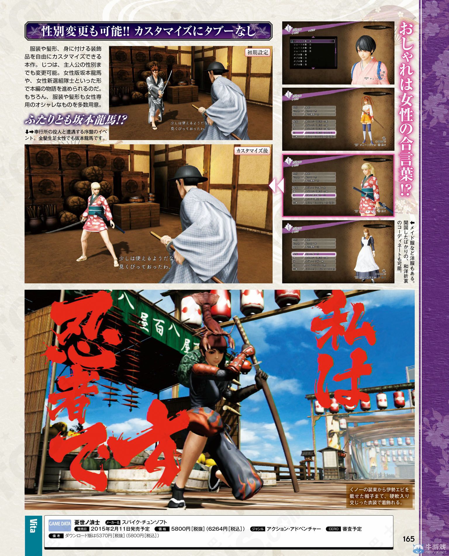 《憂世之志士/浪士》各類店鋪介紹最新PV公開