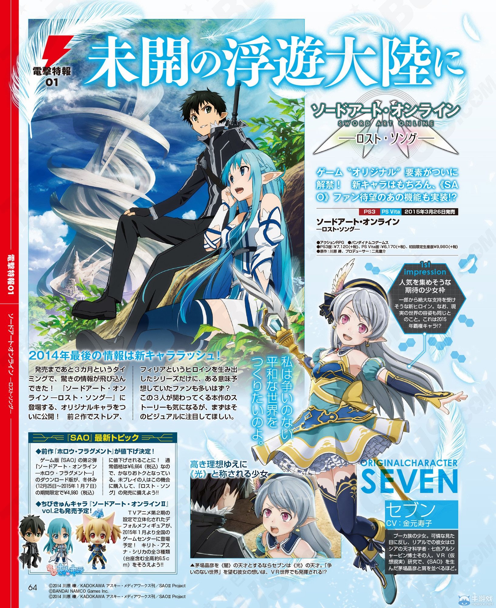 《刀劍神域：失落之歌》新角色與系統相關新情報