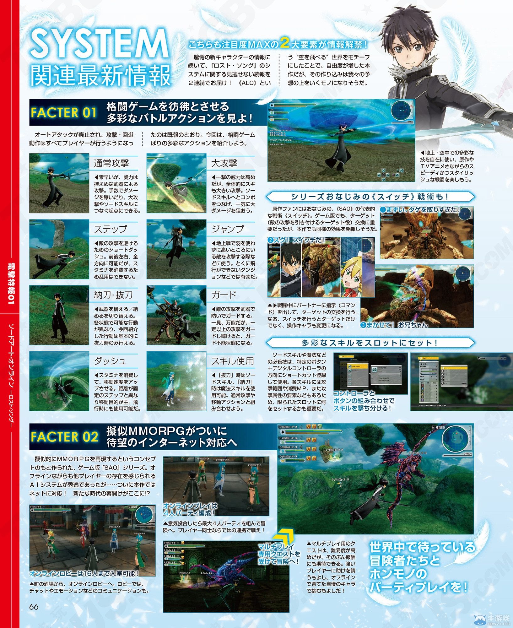 《刀劍神域：失落之歌》新角色與系統相關新情報