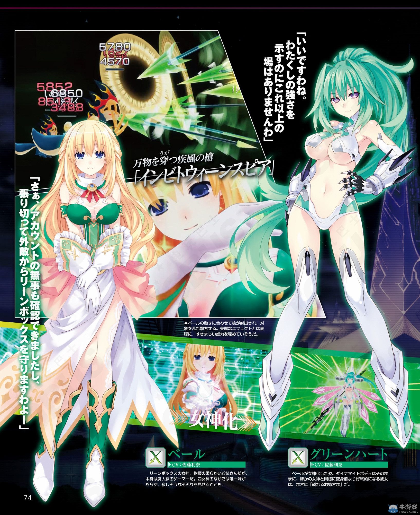 《新次元游戲：海王星V2》超次元篇四女神登場