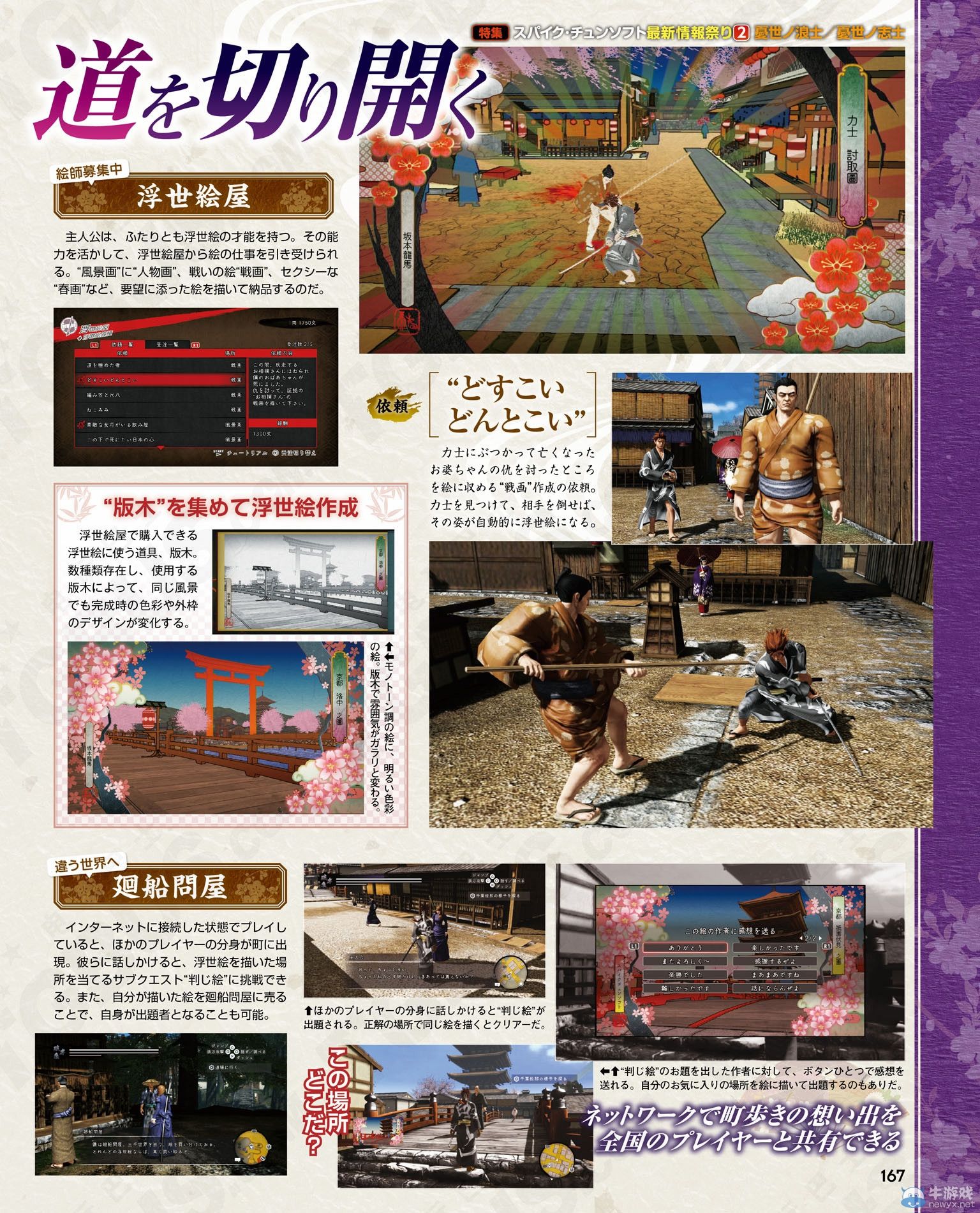 《憂世之志士/浪士》各類店鋪介紹最新PV公開