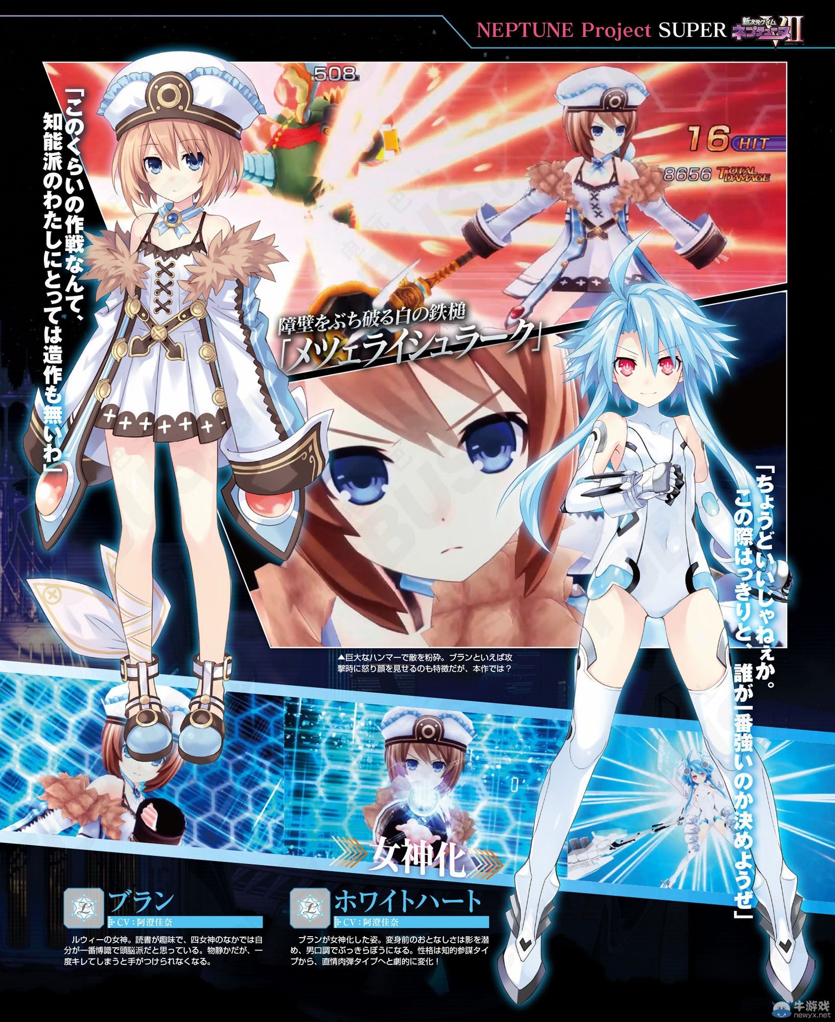 《新次元游戲：海王星V2》超次元篇四女神登場