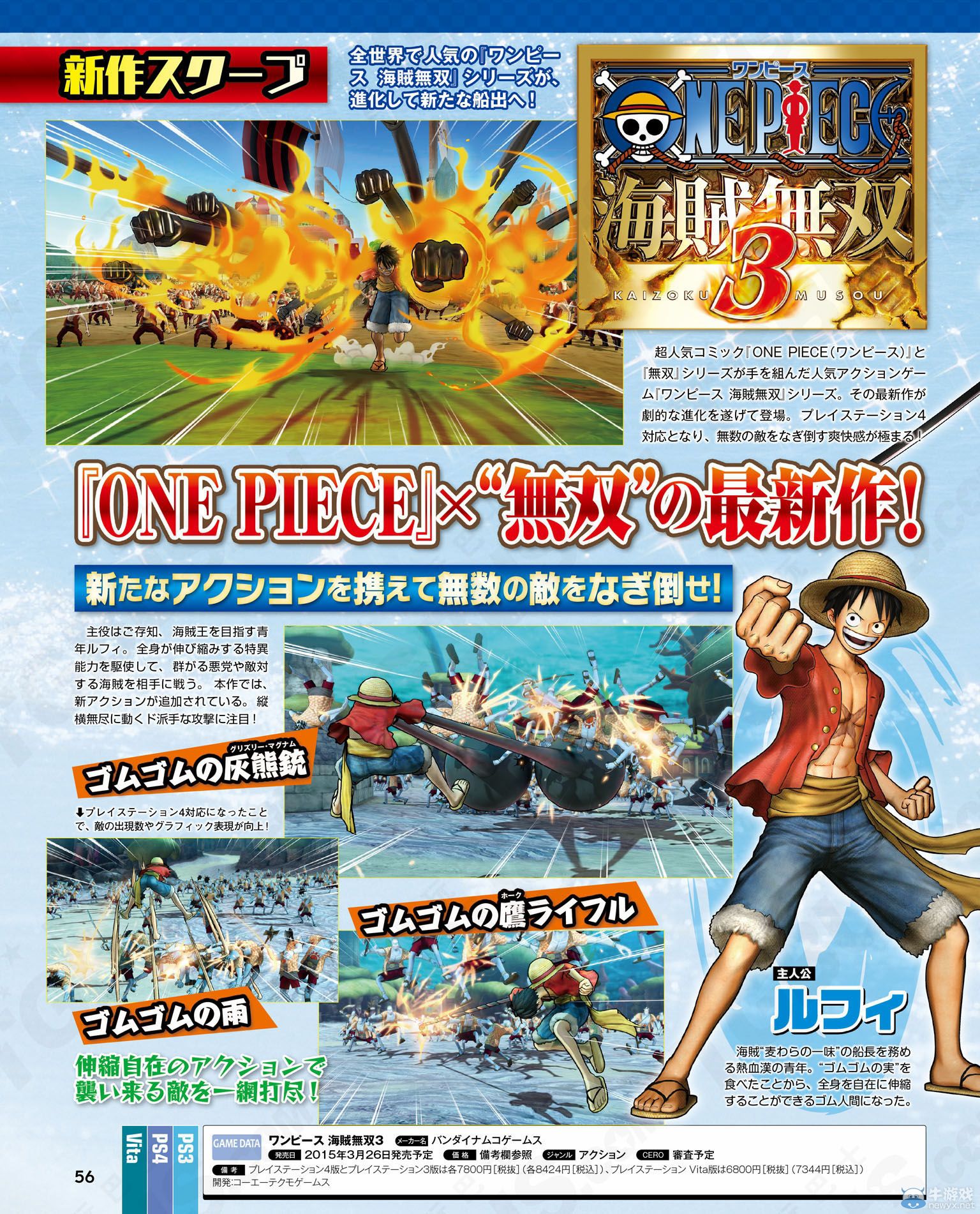 《海賊無雙3》雜志圖：新系統及收錄劇情介紹