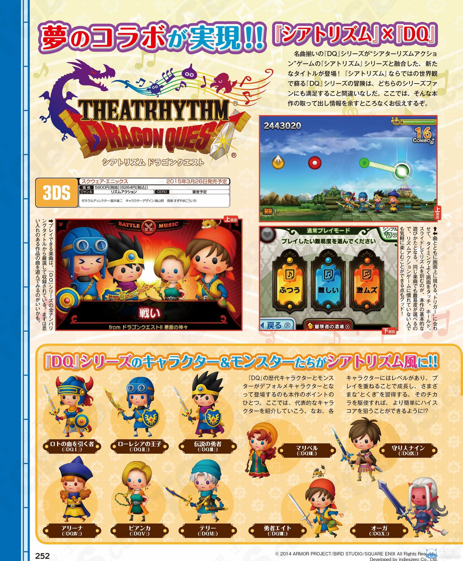 《勇者斗惡龍：節奏劇場》基本游戲系統介紹