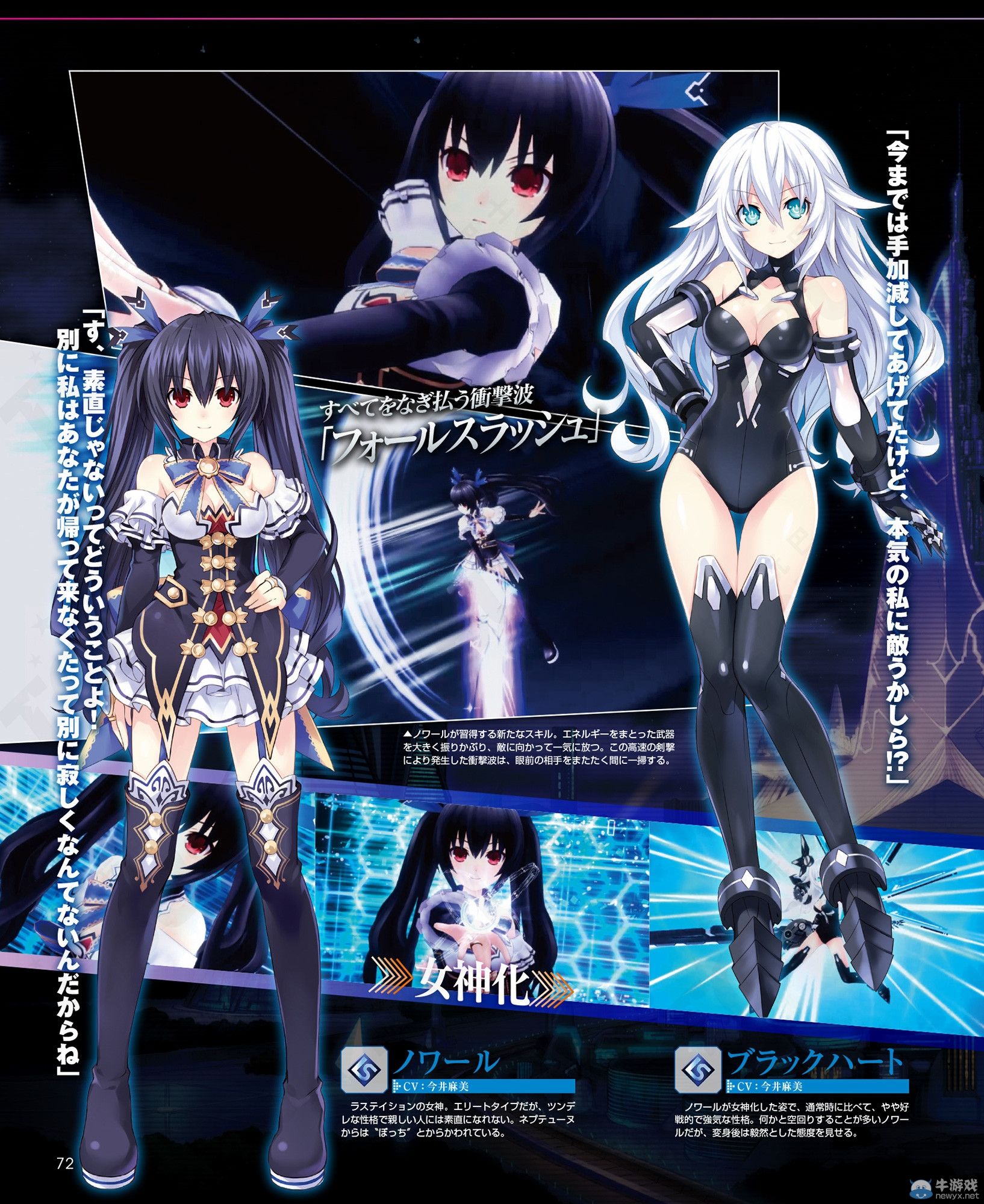 《新次元游戲：海王星V2》超次元篇四女神登場