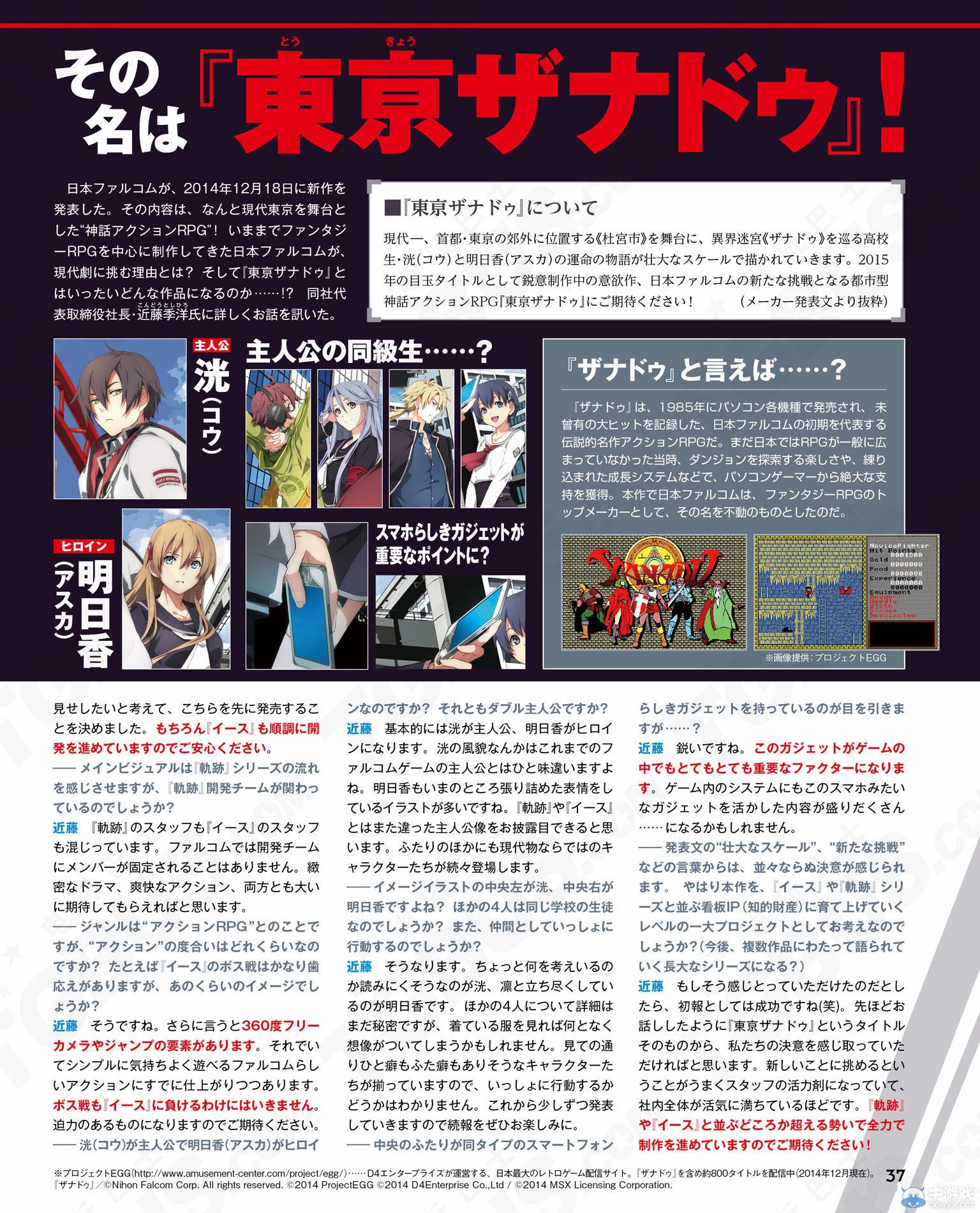 《東京迷城》新情報(bào)：主要角色場(chǎng)景與近藤訪談