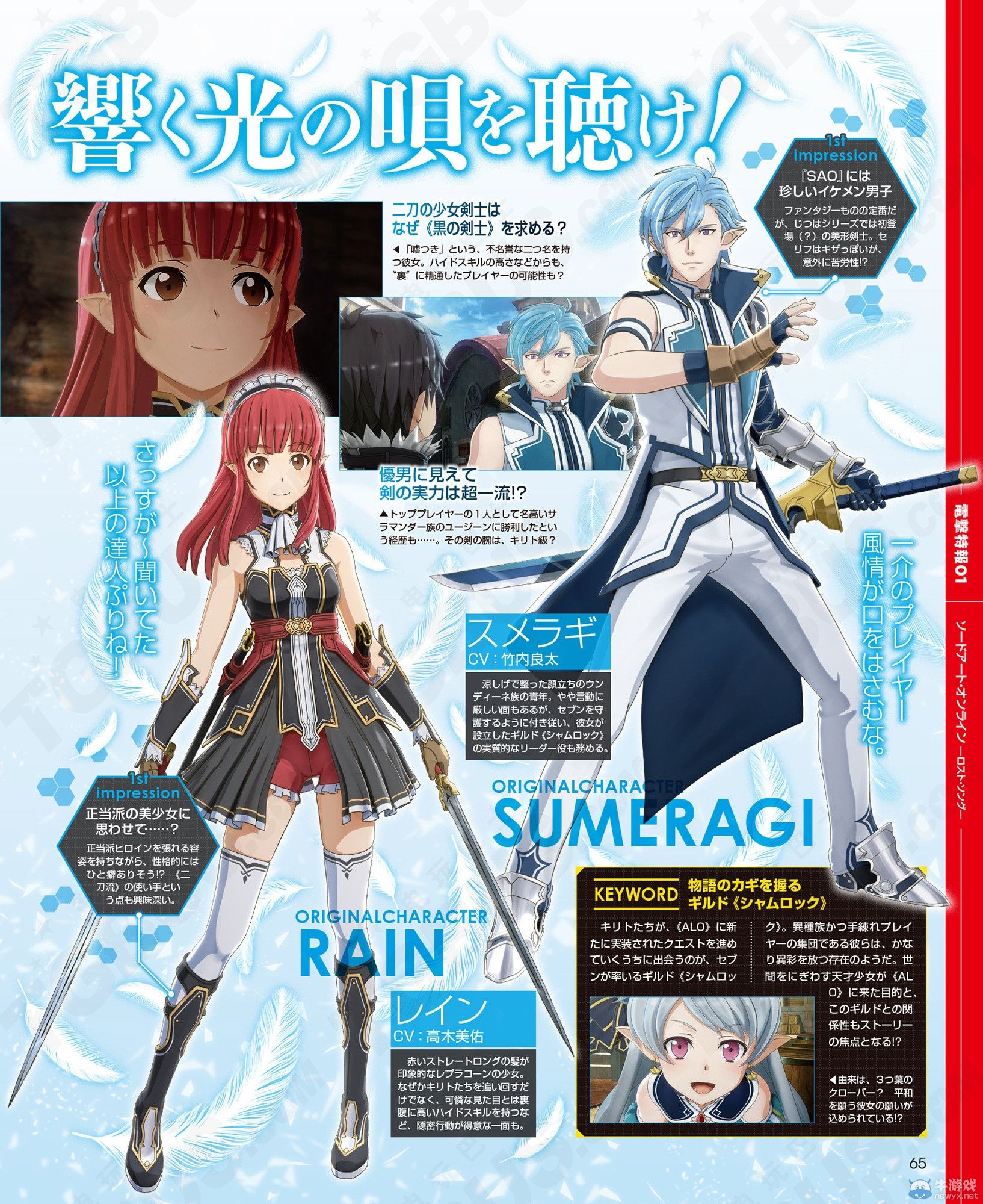 《刀劍神域：失落之歌》新角色與系統相關新情報