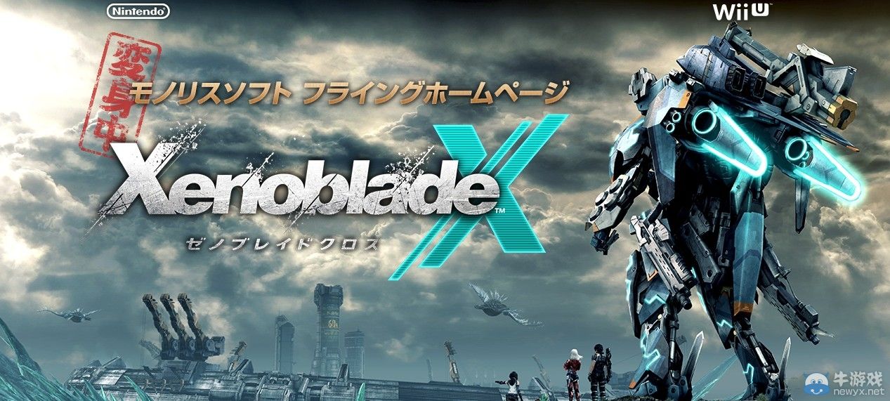 《異度之刃X》官網更新E3：2013預告片音樂欣賞