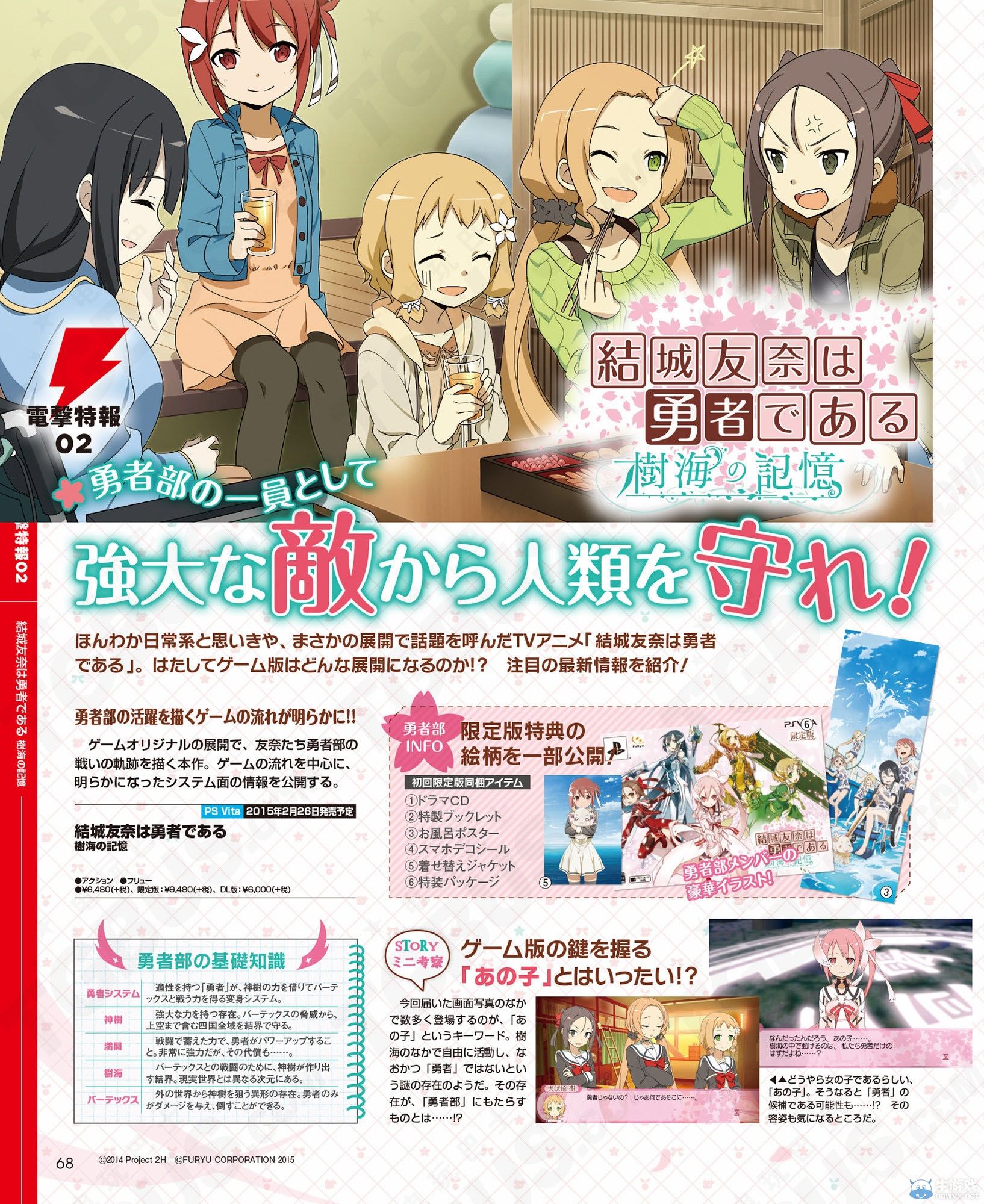 《結城友奈是勇者：樹海的記憶》公開勇者部一日生活介紹