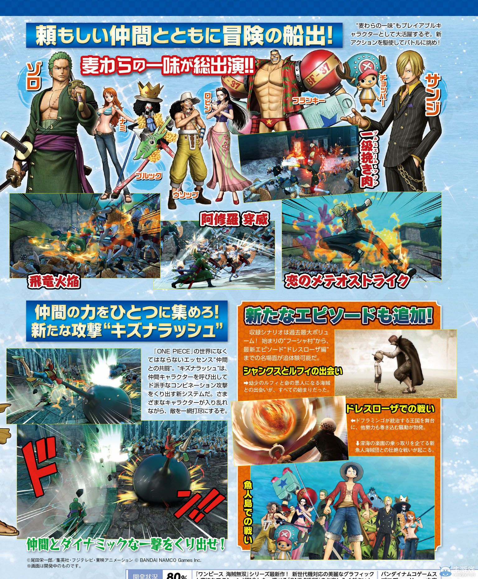 《海賊無雙3》雜志圖：新系統及收錄劇情介紹