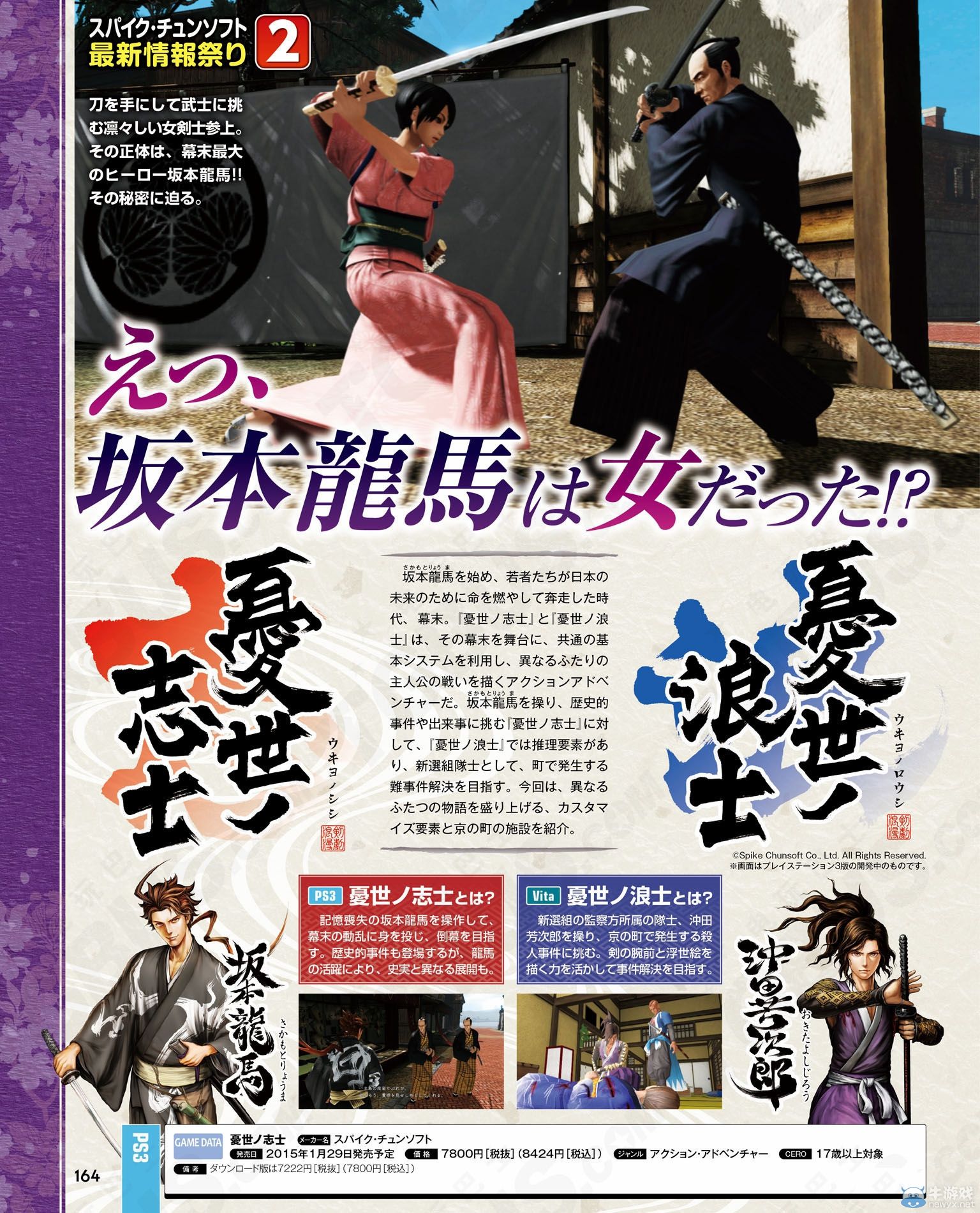 《憂世之志士/浪士》各類店鋪介紹最新PV公開