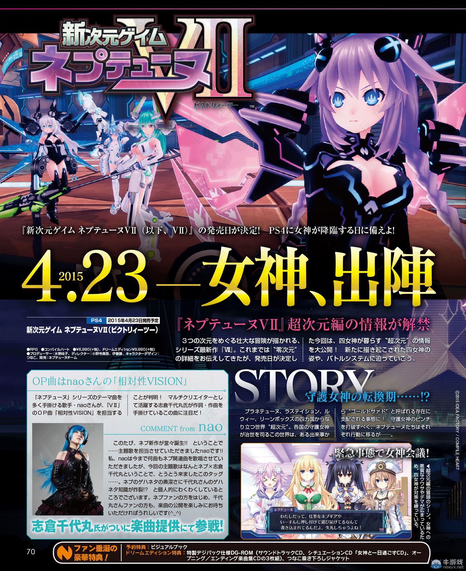 《新次元游戲：海王星V2》超次元篇四女神登場