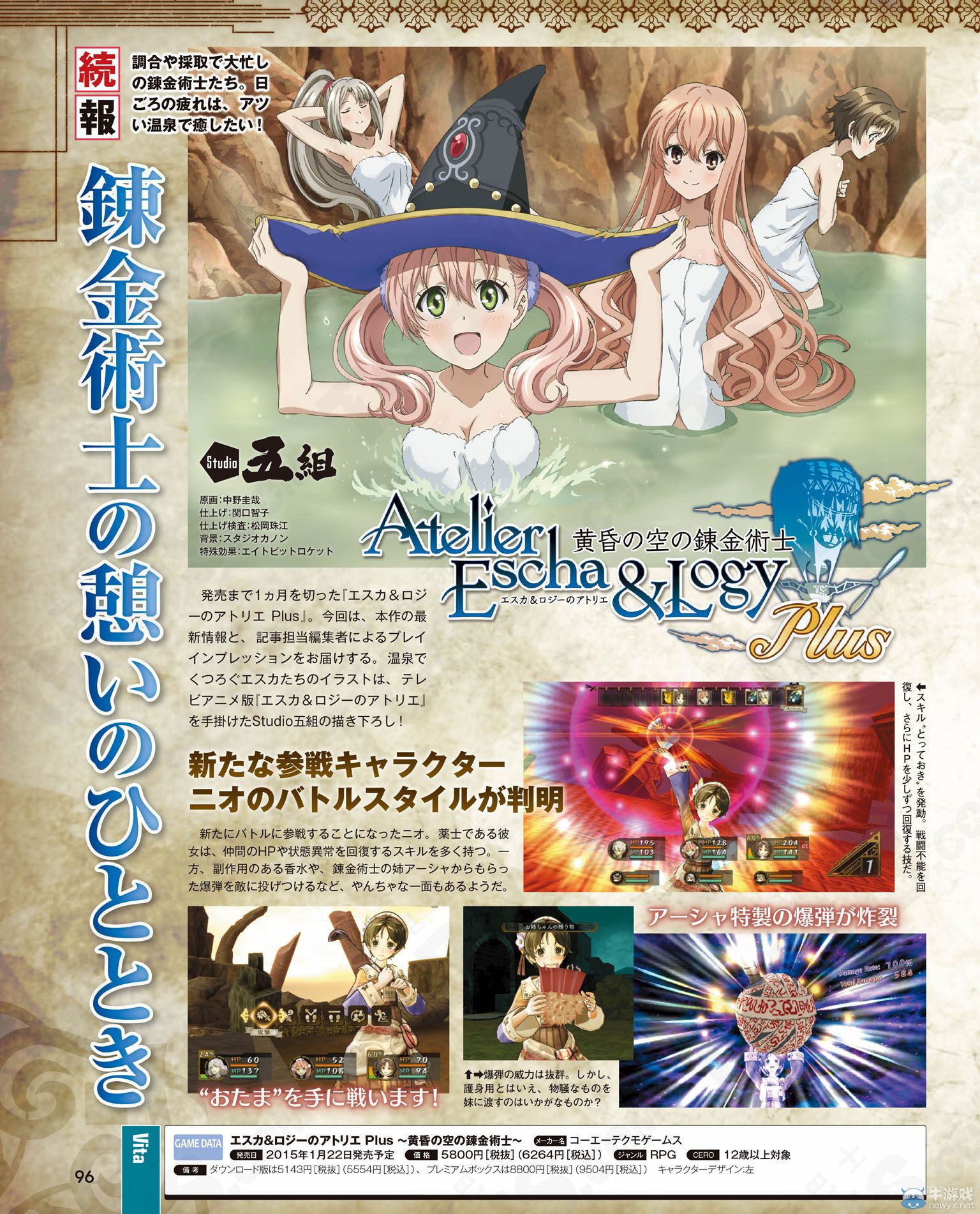 《艾斯卡與洛吉的工作室：黃昏天空的煉金術師》妮歐的戰斗類型與新服裝