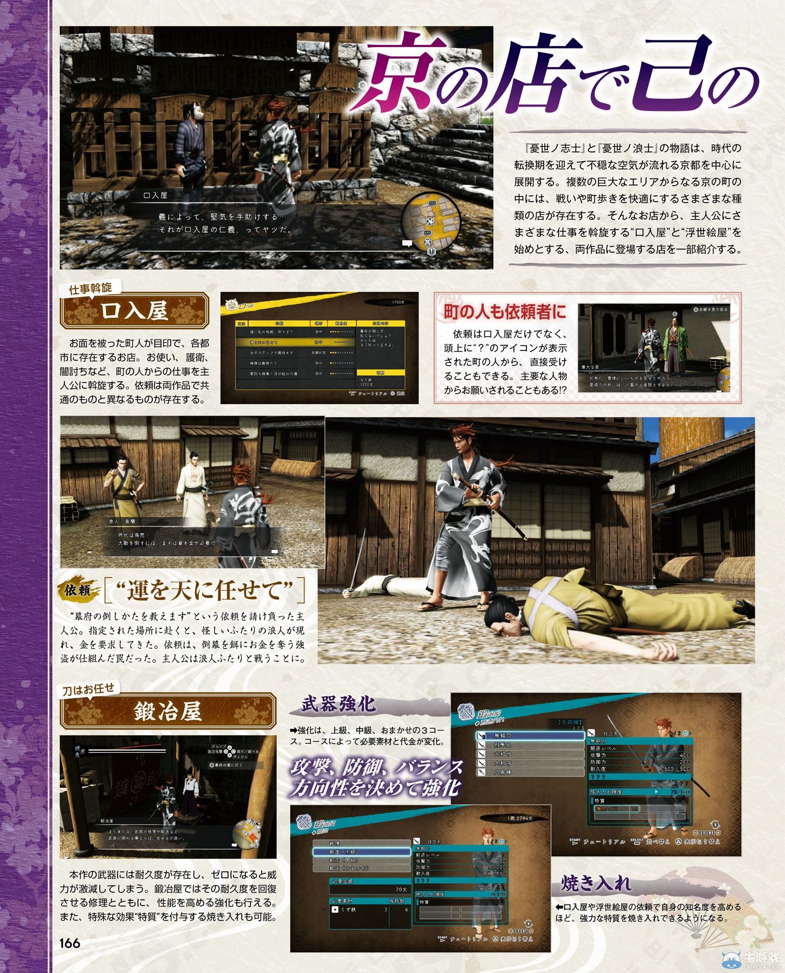 《憂世之志士/浪士》各類店鋪介紹最新PV公開