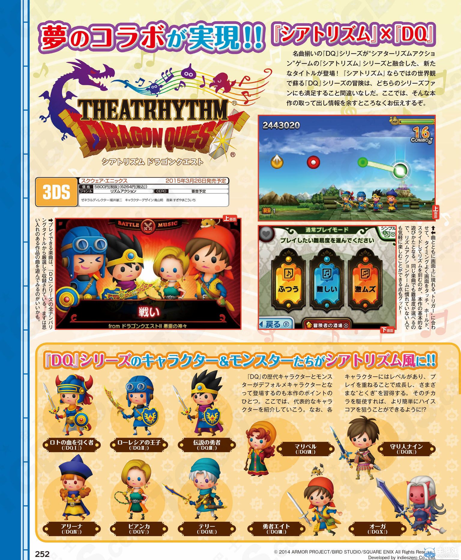 《勇者斗惡龍：節奏劇場》基本游戲系統介紹